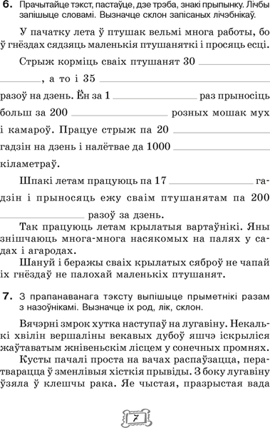 Изображение товара Рабочая тетрадь Аверсэв Беларуская мова. 7 клас. 2025, мягкая обложка (Леўкiна Лідзія)