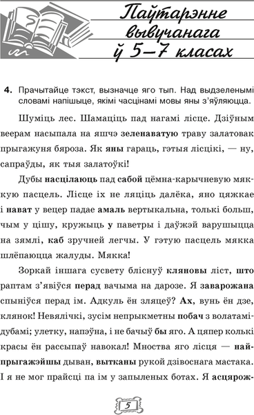 Изображение товара Рабочая тетрадь Аверсэв Беларуская мова. 8 класс. 2025, мягкая обложка (Тумаш Галина)