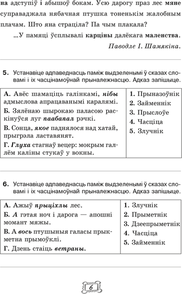 Изображение товара Рабочая тетрадь Аверсэв Беларуская мова. 8 класс. 2025, мягкая обложка (Тумаш Галина)