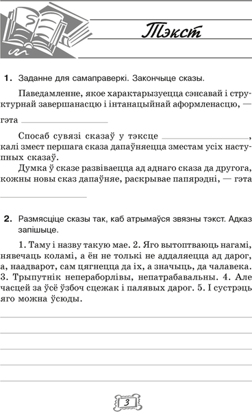 Изображение товара Рабочая тетрадь Аверсэв Беларуская мова. 8 класс. 2025, мягкая обложка (Тумаш Галина)