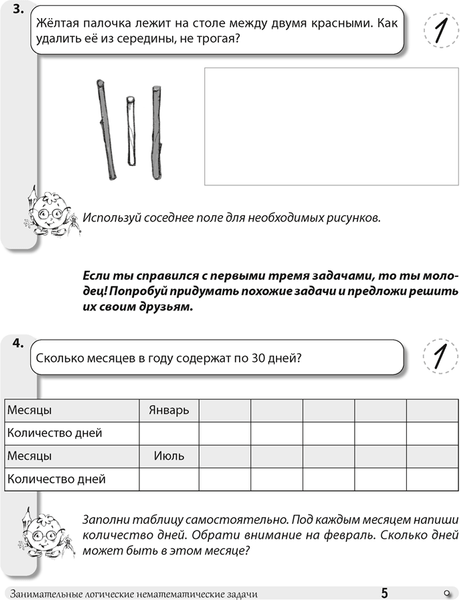 Изображение товара Рабочая тетрадь Аверсэв Математика. 3 кл. Разв. логич. задачи. 2025, мягкая обложка (Мельников Олег)