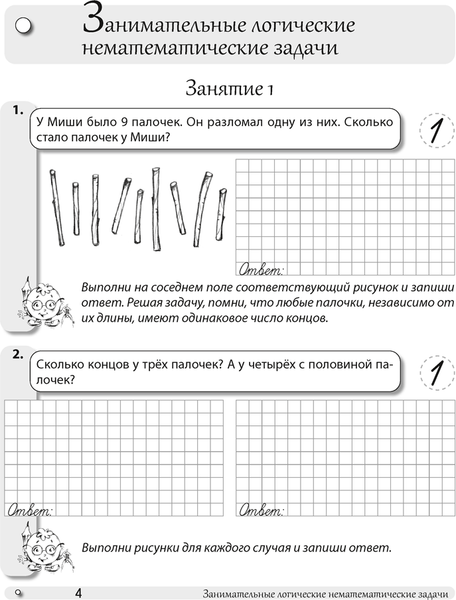 Изображение товара Рабочая тетрадь Аверсэв Математика. 3 кл. Разв. логич. задачи. 2025, мягкая обложка (Мельников Олег)
