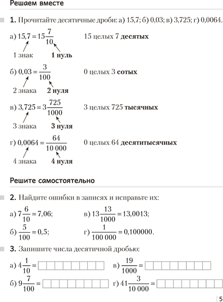 Изображение товара Рабочая тетрадь Аверсэв Математика. 6 класс. Часть 1. 2025, мягкая обложка (Герасимов Валерий)