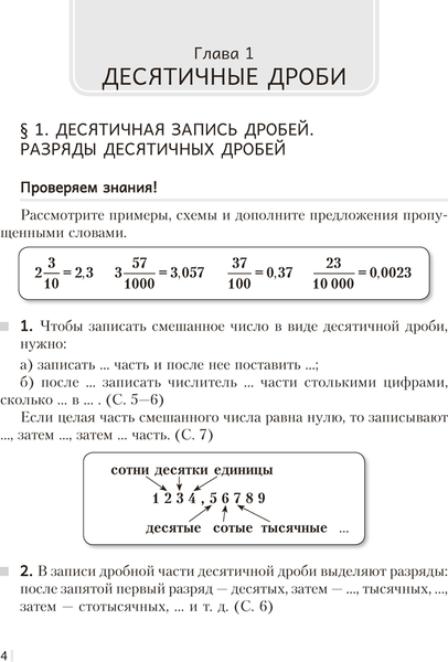 Изображение товара Рабочая тетрадь Аверсэв Математика. 6 класс. Часть 1. 2025, мягкая обложка (Герасимов Валерий)