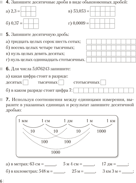 Изображение товара Рабочая тетрадь Аверсэв Математика. 6 класс. Часть 1. 2025, мягкая обложка (Герасимов Валерий)