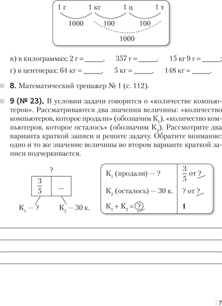 Изображение товара Рабочая тетрадь Аверсэв Математика. 6 класс. Часть 1. 2025, мягкая обложка (Герасимов Валерий)