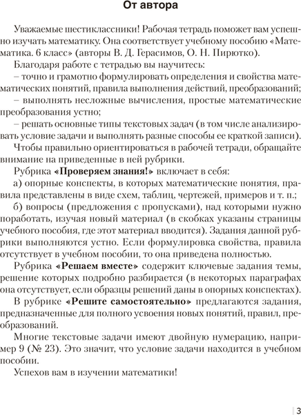 Изображение товара Рабочая тетрадь Аверсэв Математика. 6 класс. Часть 1. 2025, мягкая обложка (Герасимов Валерий)