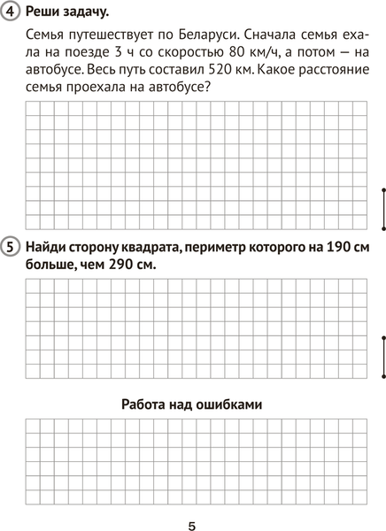 Изображение товара Сборник контрольных работ Аверсэв Математика. 4 класс. В.1. 2025, мягкая обложка (Муравьева Галина)
