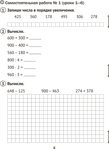 Изображение товара Сборник контрольных работ Аверсэв Математика. 4 класс. В.1. 2025, мягкая обложка (Муравьева Галина)