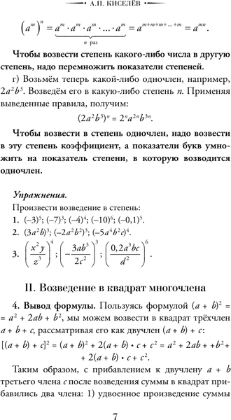 Изображение товара Учебник АСТ Алгебра. 8-10 класс, твердая обложка (Киселев Андрей)