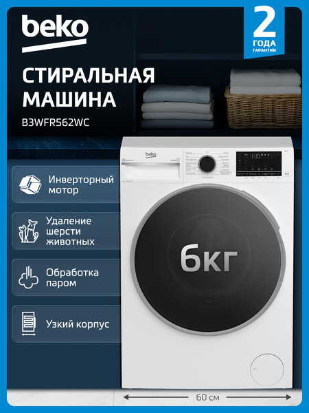 Изображение товара Стиральная машина Beko B3WFR562WC