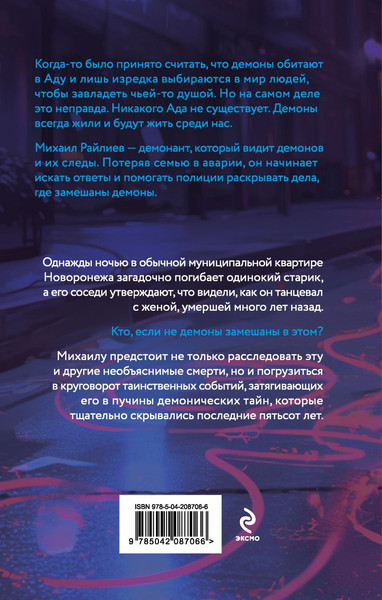 Изображение товара Набор книг Эксмо Стихея. Демонант. Последнее желание, твердая обложка (Рай Нана, Лик Амалия, Сит Анжей)