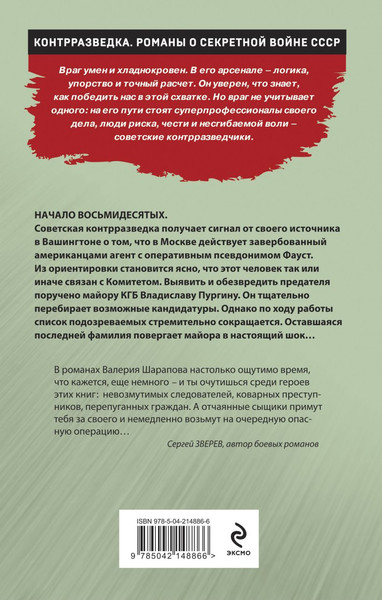 Изображение товара Книга Эксмо Заместитель Иуды, твердая обложка (Шарапов Валерий)