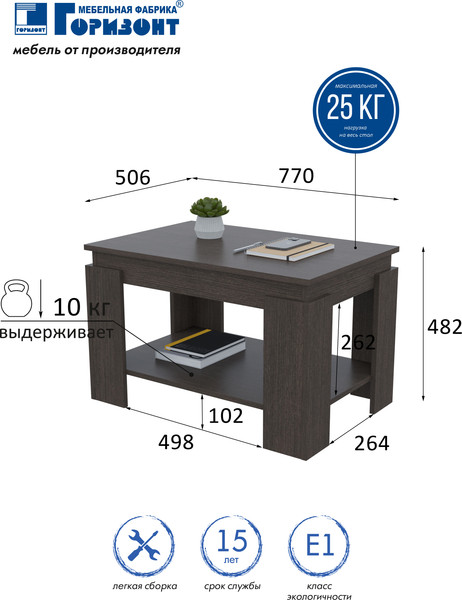 Изображение товара Журнальный столик Горизонт Мебель Квадро 3 (венге)