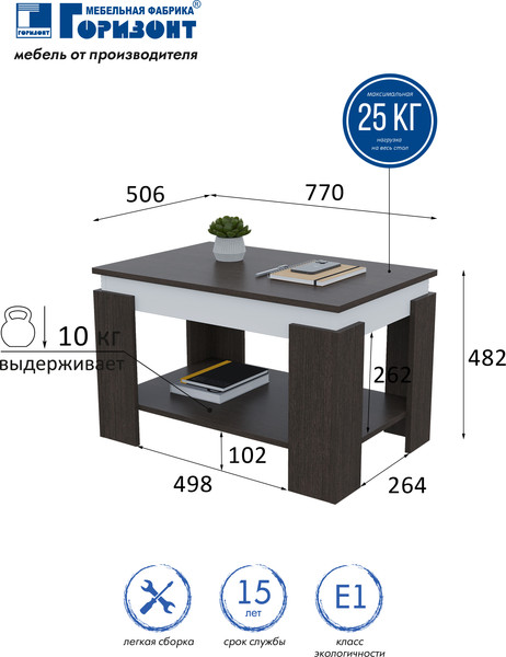 Изображение товара Журнальный столик Горизонт Мебель Квадро 3 (венге/белый)