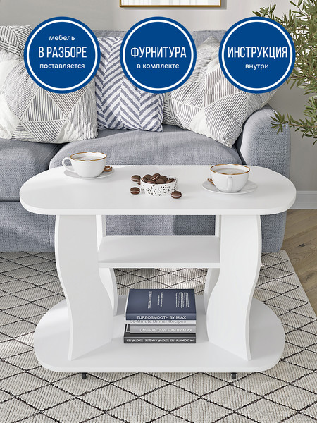 Изображение товара Журнальный столик Горизонт Мебель Marco 2 (белый)