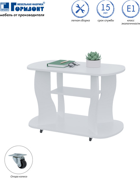 Изображение товара Журнальный столик Горизонт Мебель Marco 2 (белый)