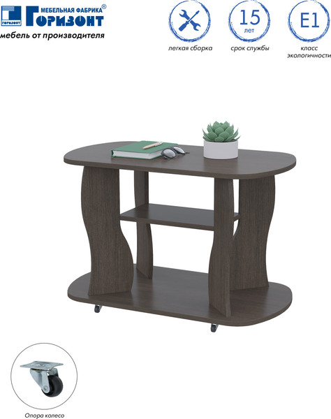 Изображение товара Журнальный столик Горизонт Мебель Marco 2 (венге)