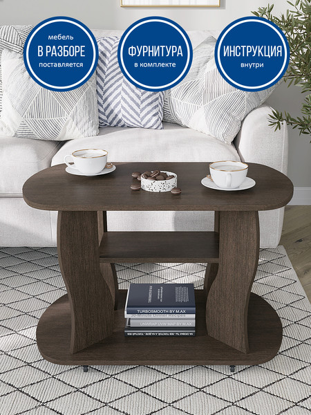 Изображение товара Журнальный столик Горизонт Мебель Marco 2 (венге)