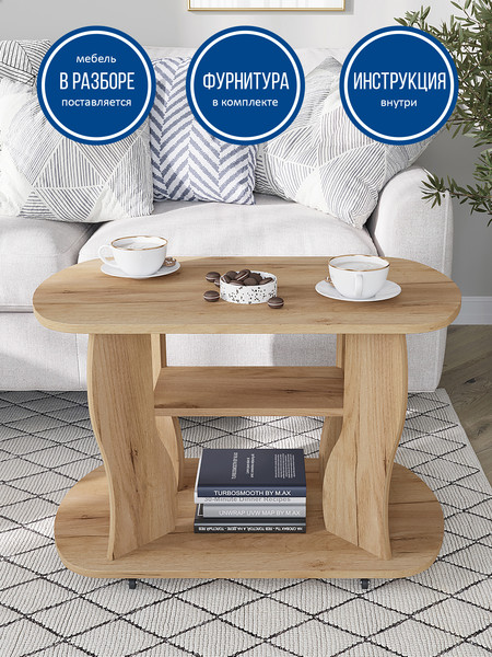 Изображение товара Журнальный столик Горизонт Мебель Marco 2 (дуб золотой крафт)