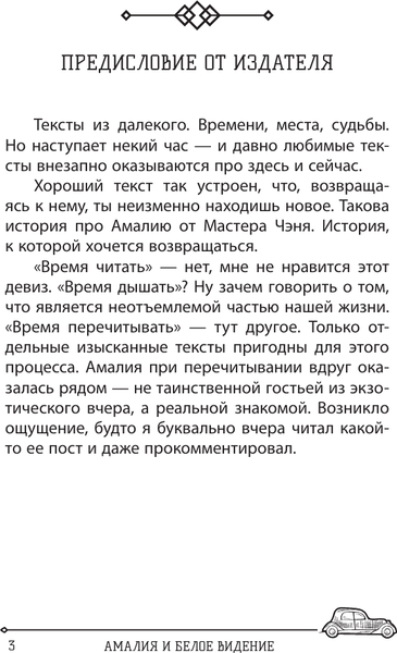 Изображение товара Художественная книга АСТ Амалия и Белое видение, твердая обложка (Мастер Чэнь)