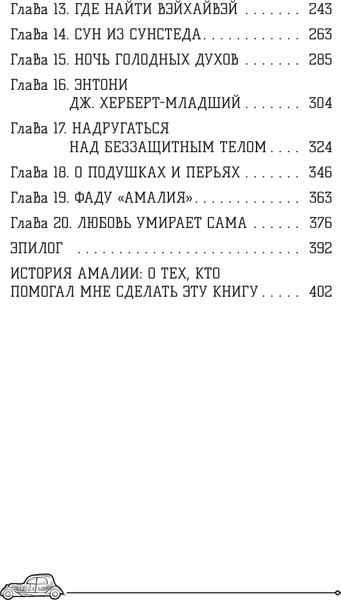 Изображение товара Художественная книга АСТ Амалия и Белое видение, твердая обложка (Мастер Чэнь)