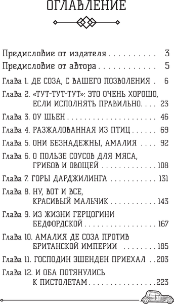 Изображение товара Художественная книга АСТ Амалия и Белое видение, твердая обложка (Мастер Чэнь)