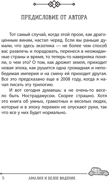 Изображение товара Художественная книга АСТ Амалия и Белое видение, твердая обложка (Мастер Чэнь)