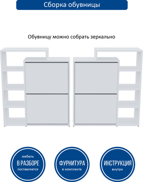 Изображение товара Тумба для обуви Горизонт Мебель Дуэт (белый)