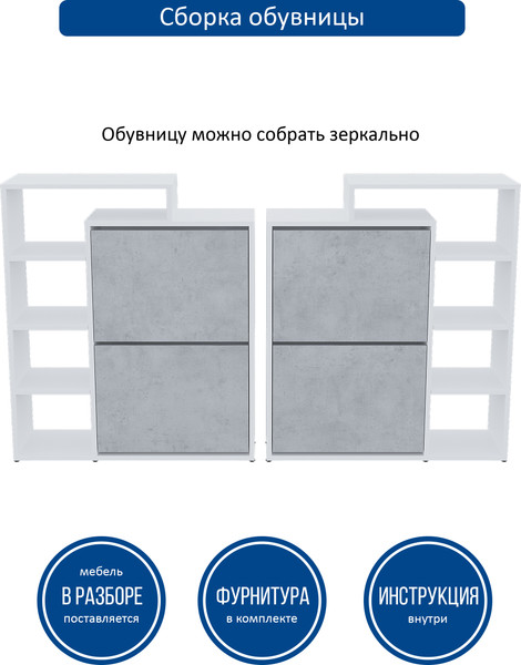 Изображение товара Тумба для обуви Горизонт Мебель Дуэт (белый/бетон)