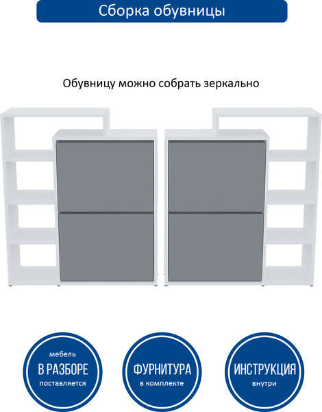 Изображение товара Тумба для обуви Горизонт Мебель Дуэт (белый/графит)