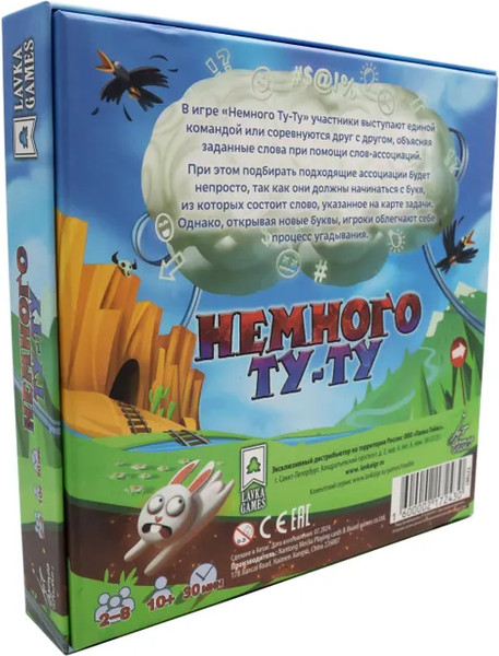 Изображение товара Настольная игра Лавка Игр Немного Ту-Ту / ТУТ001