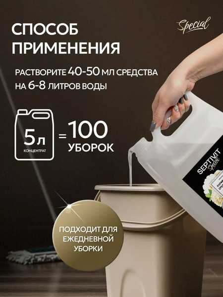Изображение товара Чистящее средство для пола Septivit Black Pepper (5л)