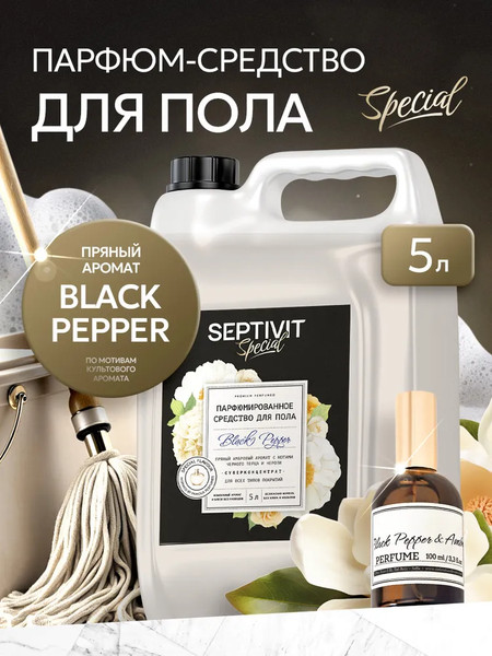 Изображение товара Чистящее средство для пола Septivit Black Pepper (5л)