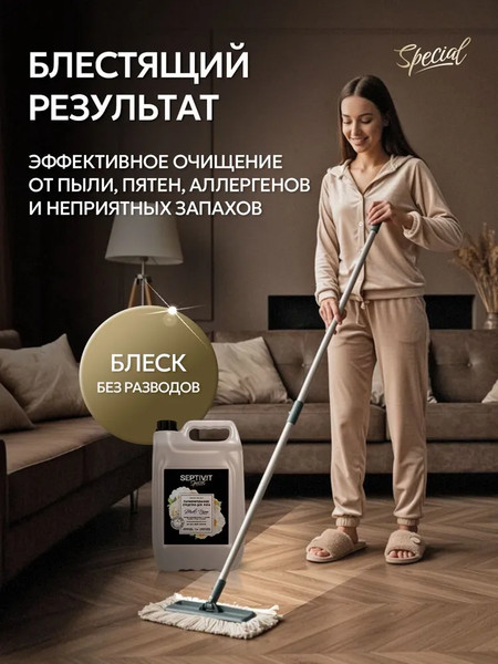 Изображение товара Чистящее средство для пола Septivit Black Pepper (5л)