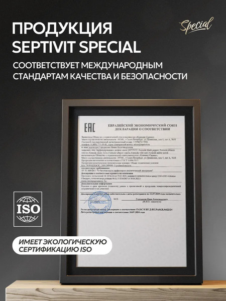 Изображение товара Чистящее средство для пола Septivit Amber Neroli (5л)