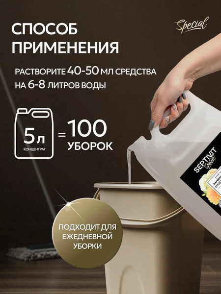 Изображение товара Чистящее средство для пола Septivit Amber Neroli (5л)
