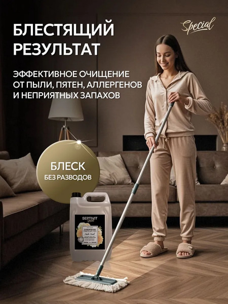 Изображение товара Чистящее средство для пола Septivit Amber Neroli (5л)