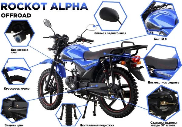 Изображение товара Мопед Rockot Alpha Offroad (черный матовый)