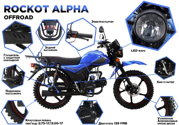 Изображение товара Мопед Rockot Alpha Offroad (черный матовый)