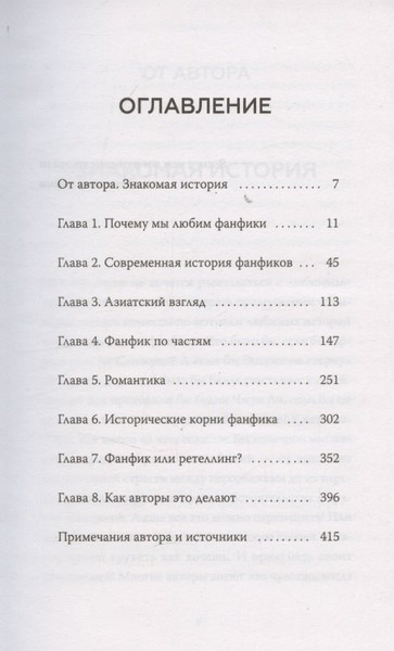 Изображение товара Книга МИФ Фанфики: истории для тех, кто не хочет прощаться (Пендрагон Аш, твердая обложка)
