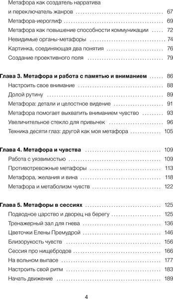 Изображение товара Книга МИФ Метафоры для познания и изменения себя и других, твердая обложка (Кроль Леонид)