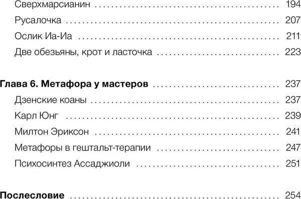 Изображение товара Книга МИФ Метафоры для познания и изменения себя и других, твердая обложка (Кроль Леонид)
