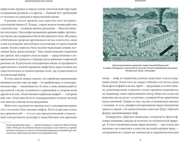 Изображение товара Книга МИФ Древнееврейские мифы (Вогман Михаил 9785002147588)
