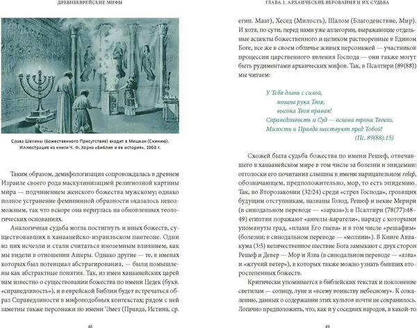 Изображение товара Книга МИФ Древнееврейские мифы (Вогман Михаил 9785002147588)