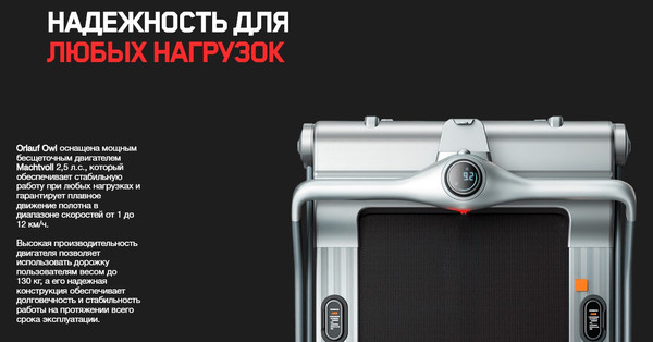 Изображение товара Электрическая беговая дорожка Orlauf OWL 15483 (черный)