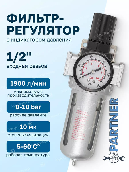 Изображение товара Фильтр для компрессора Partner AFR804