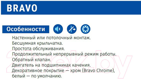 Изображение товара Вентилятор накладной Blauberg Bravo Chrome 125