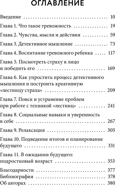 Изображение товара Книга МИФ Ребенку тоже тревожно, твердая обложка (Рэйпи Рональд и др.)