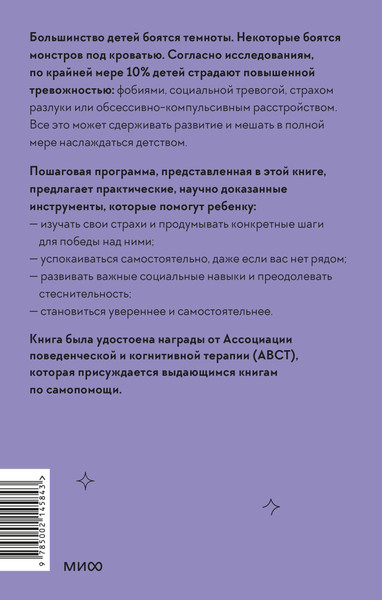 Изображение товара Книга МИФ Ребенку тоже тревожно, твердая обложка (Рэйпи Рональд и др.)